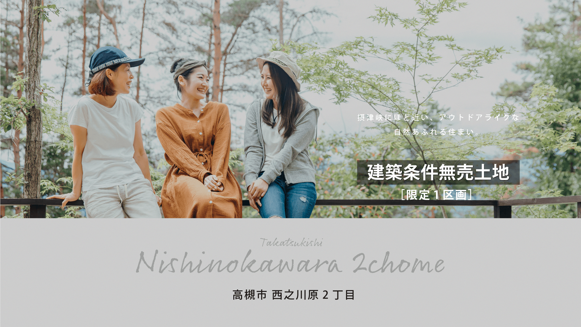 高槻市西之川原2丁目