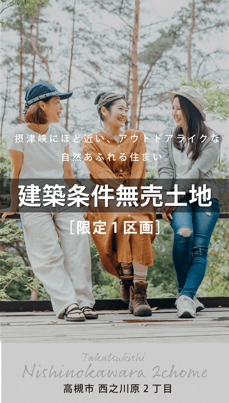 高槻市西之川原2丁目