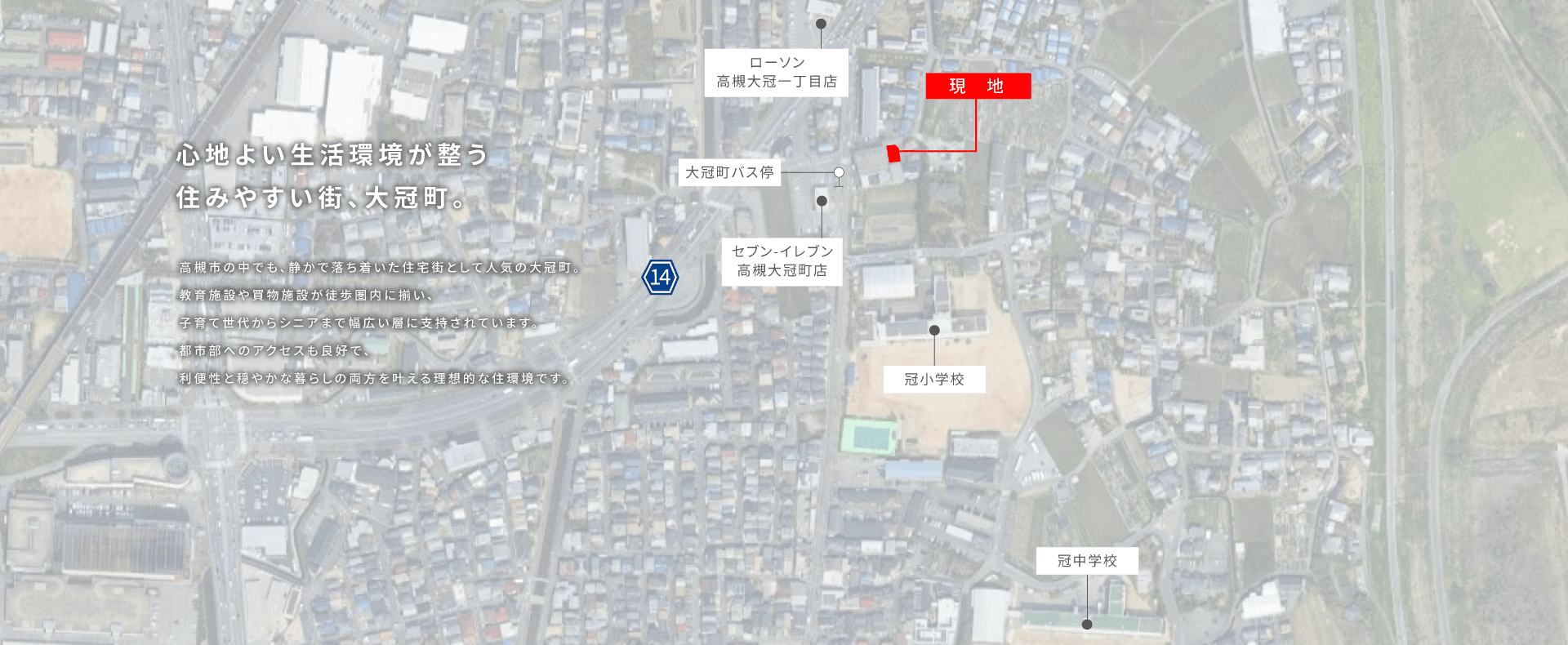 高槻市大冠町2丁目