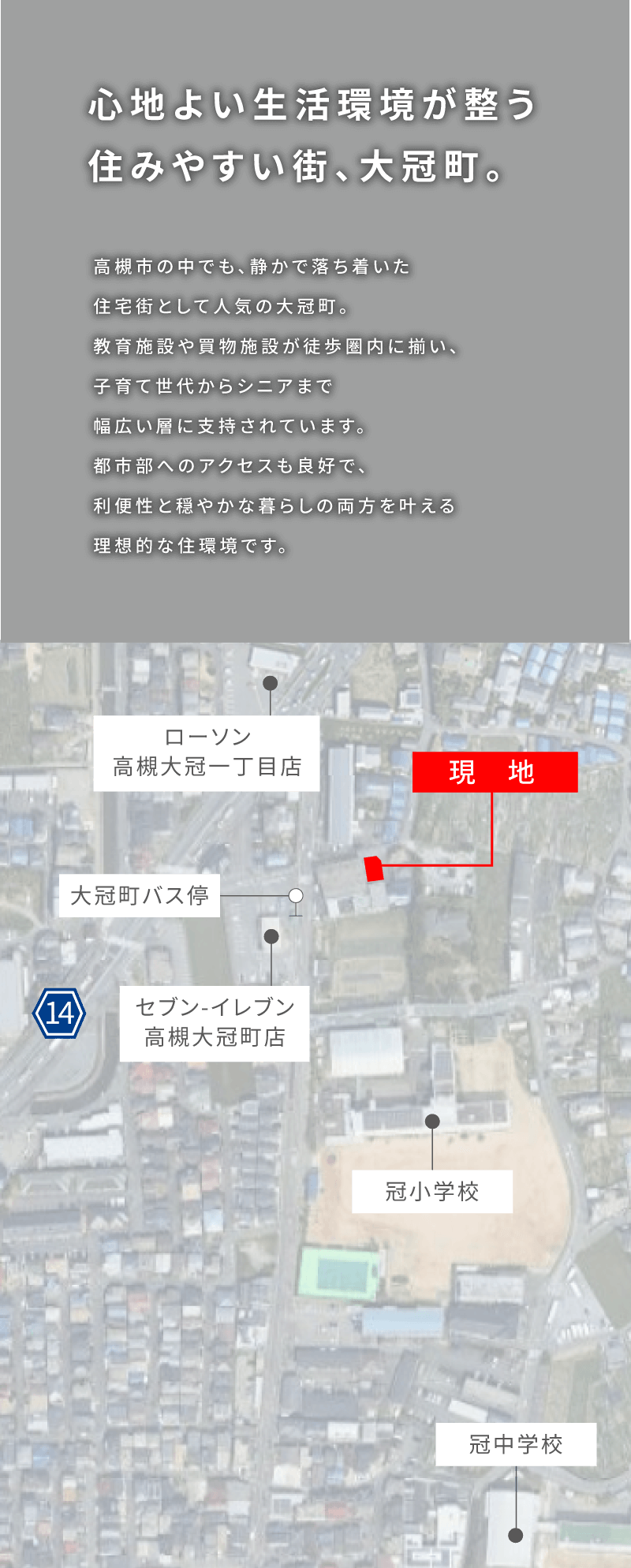 高槻市大冠町2丁目