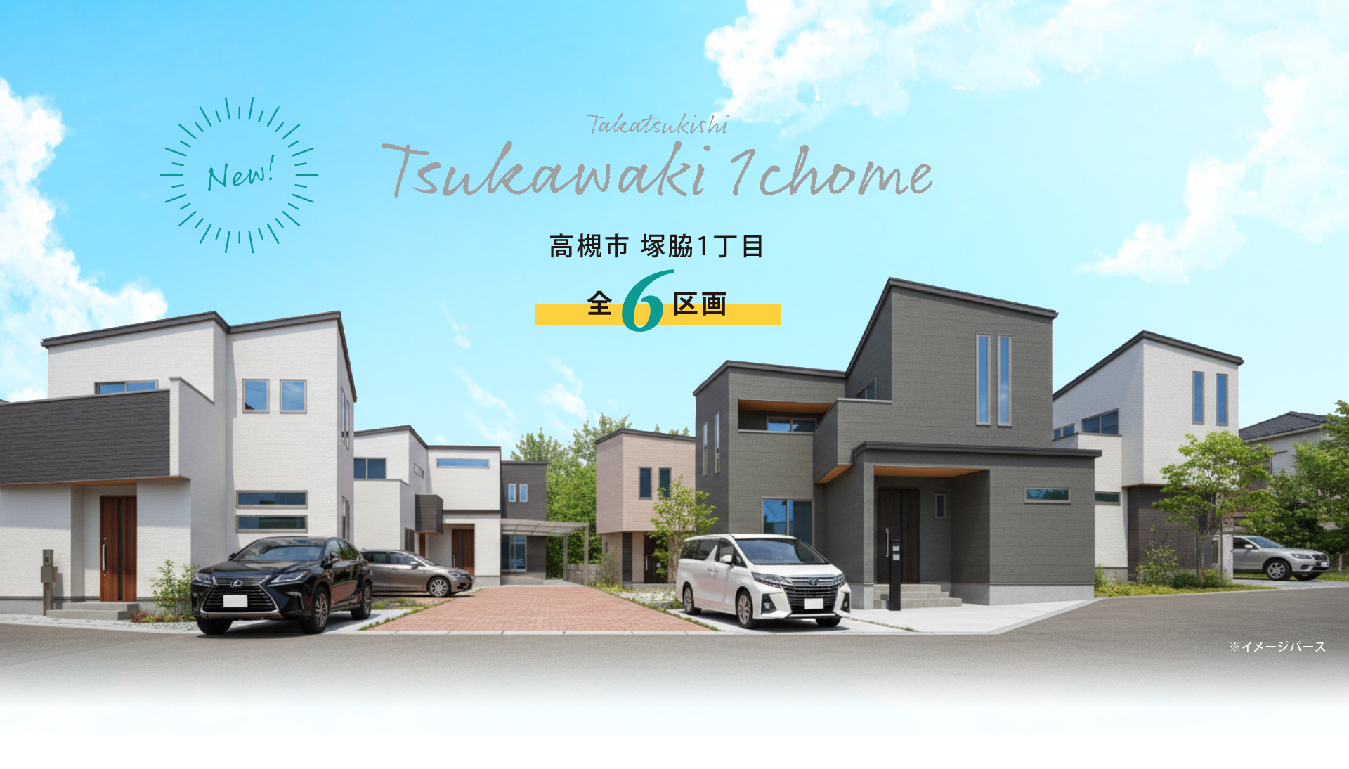 高槻市塚脇1丁目