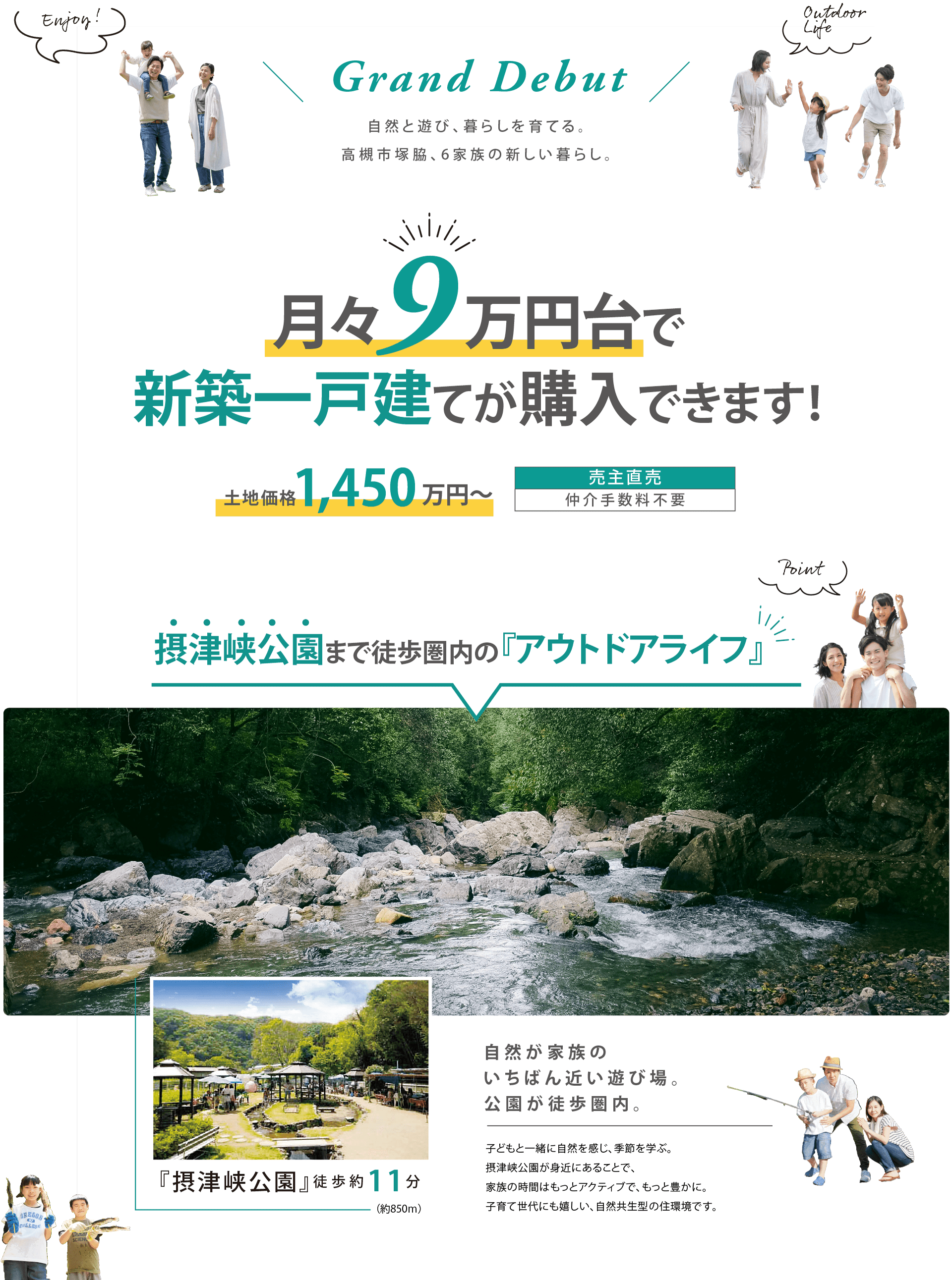 高槻市塚脇1丁目