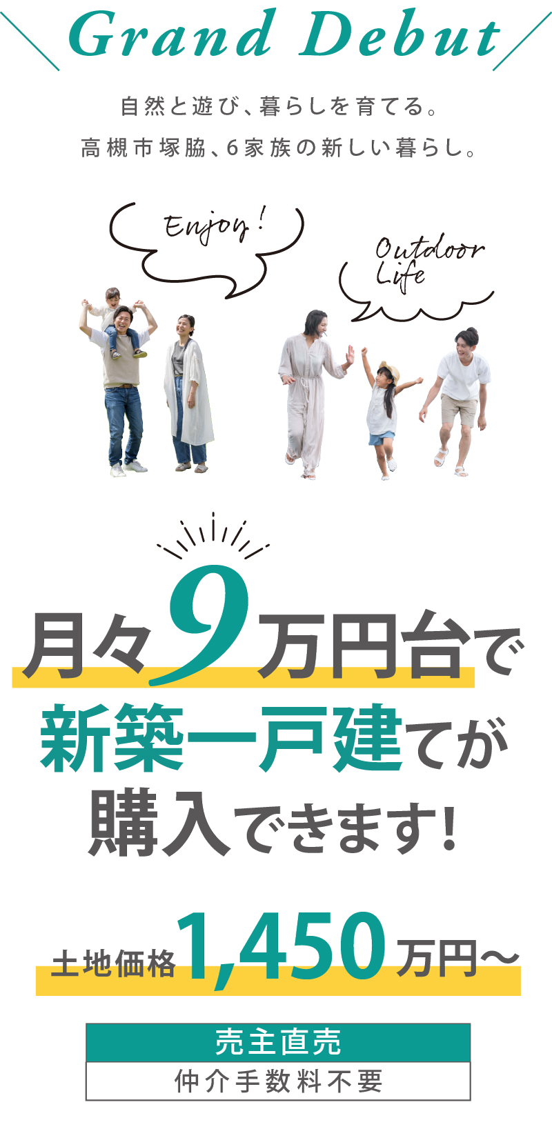 高槻市塚脇1丁目