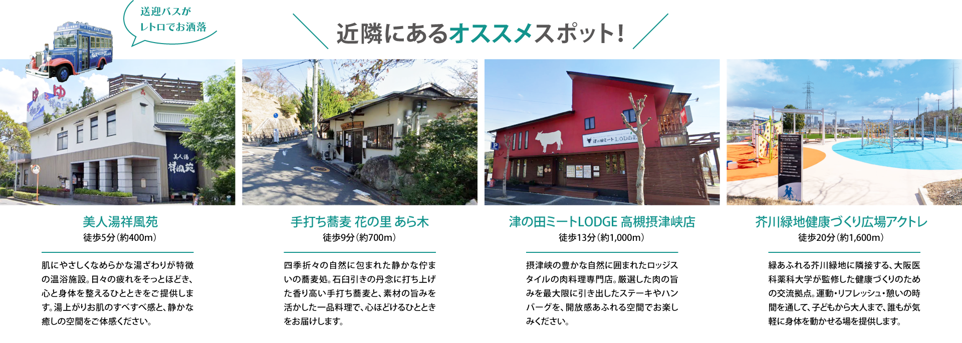 近隣にあるオススメスポット!