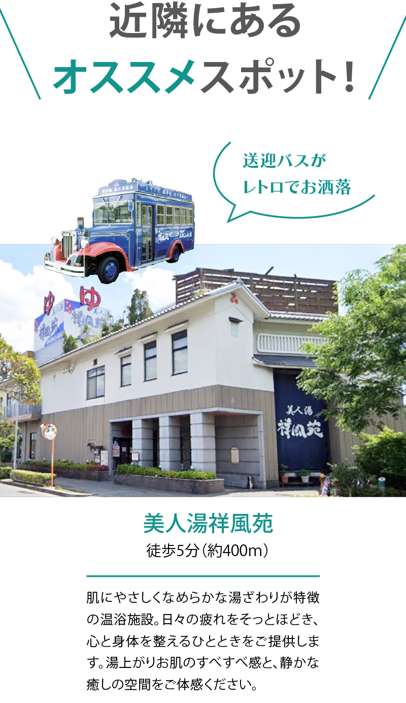 近隣にあるオススメスポット！