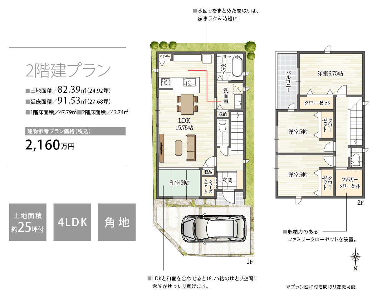 2階建プラン