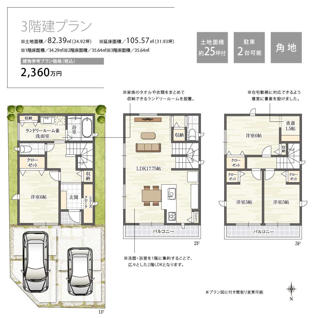 3階建プラン