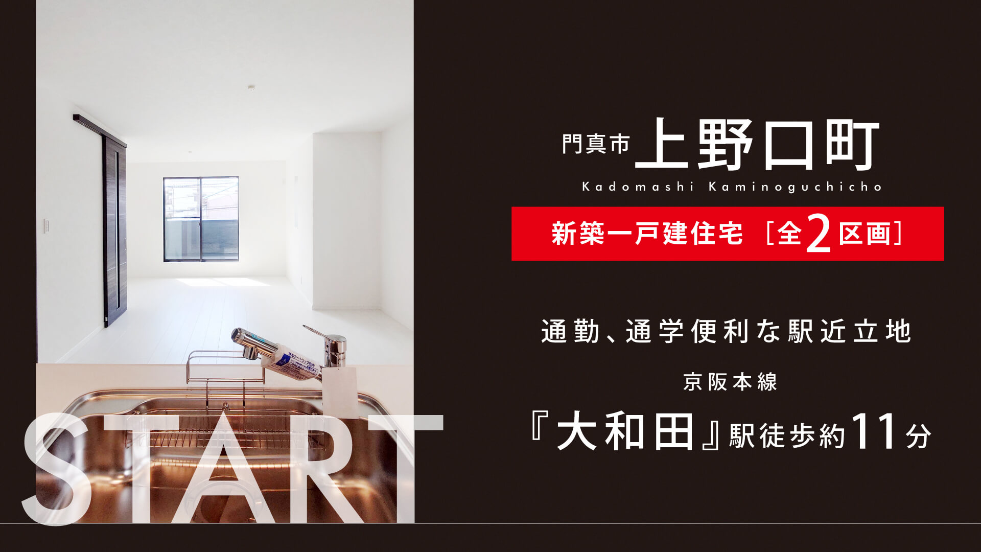 門真市上野口町