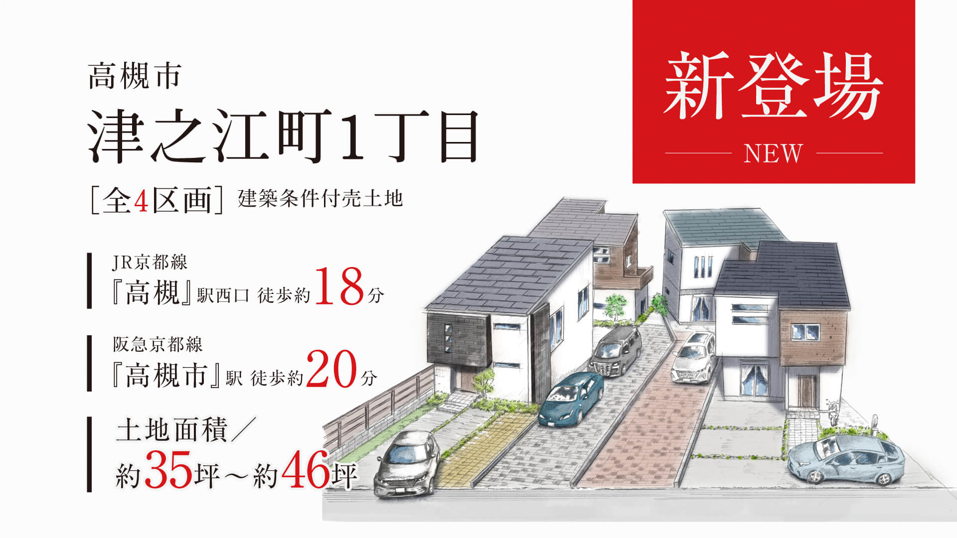 高槻市津之江町1丁目