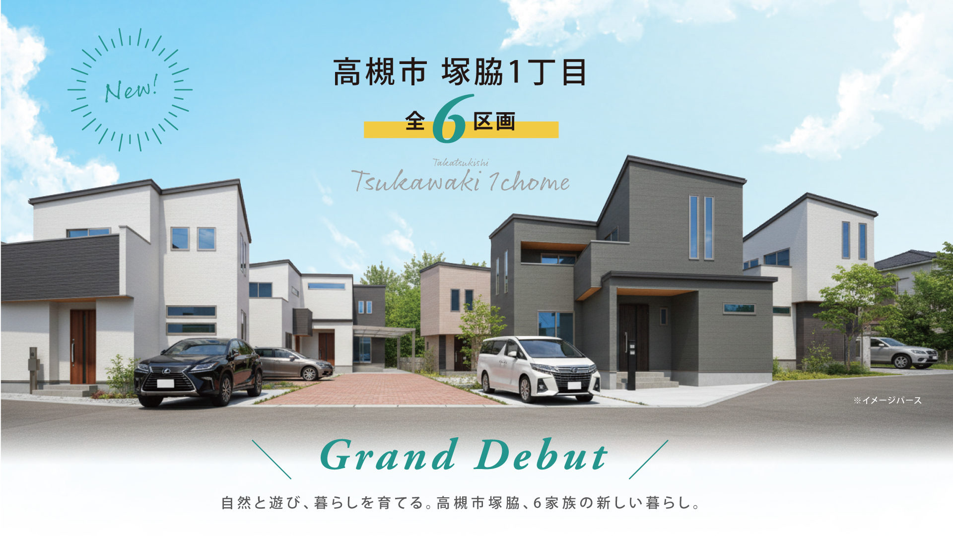 高槻市塚脇1丁目